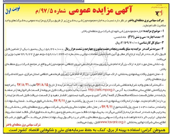 مزایده ، مزایده اجاره مجموعه ورزشی 