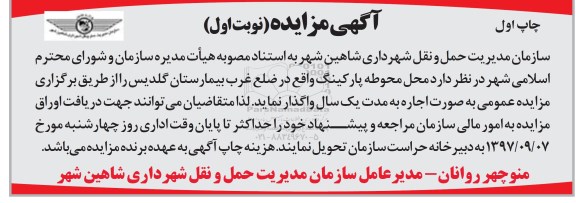 مزایده , مزایده محل محوطه پارکینگ
