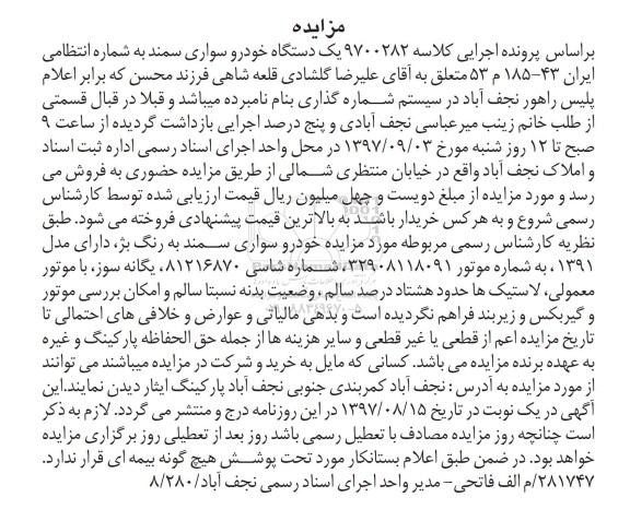 مزایده , مزایده فروش یکدستگاه خودرو سواری سمند مدل 1391