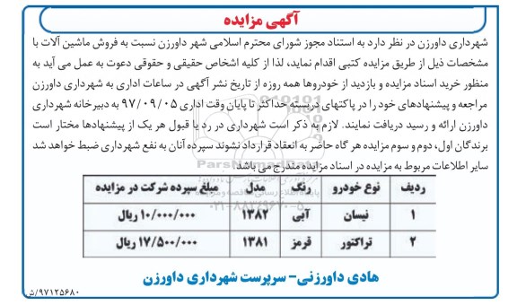 مزایده ,مزایده نیسان و ...