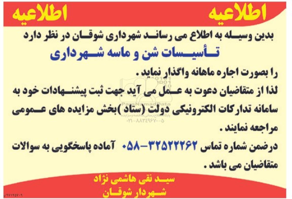 مزایده تاسیسات شن و ماسه