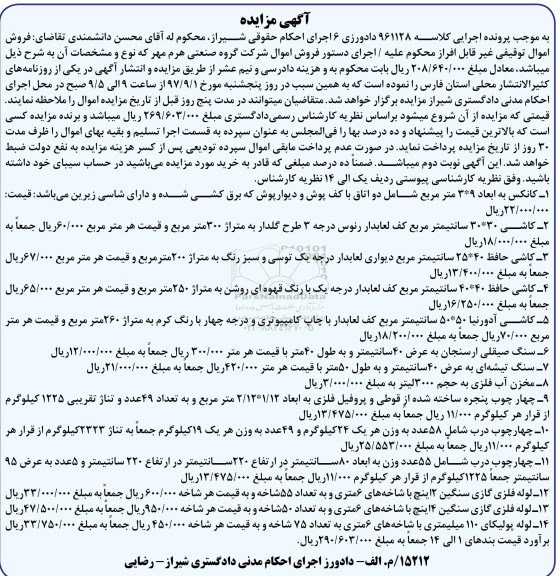 مزایده,مزایده کانکس....