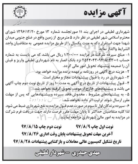 مزایده ,مزایده واگذاری زمین ... نوبت دوم