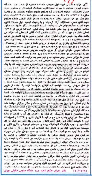 مزایده, مزایده ششدانگ پلاک ثبتی 52756