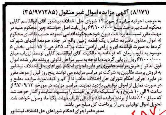 مزایده, مزایده یک قطعه زمین زراعی 15 اصلی