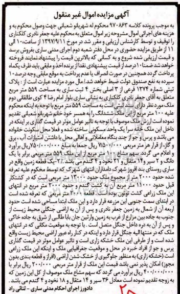 مزایده, مزایده  ملک خانه سرا به مساحت 559 مترمربع 