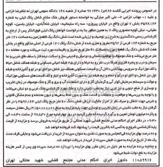 مزایده،مزایده فروش ملک مشاع 120 مترمربع