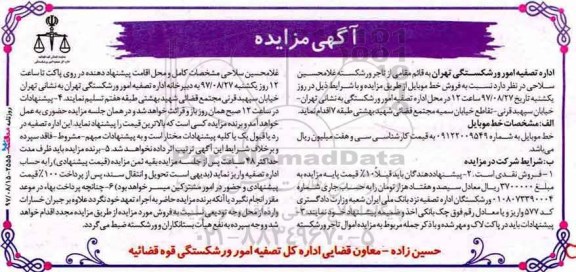 مزایده ,مزایده فروش خط موبایل 