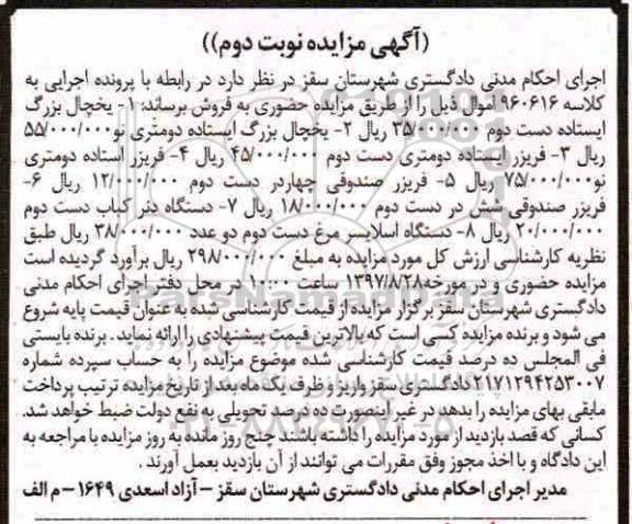 مزایده , مزایده فروش یخچال بزرگ، فریزر ایستاده و...