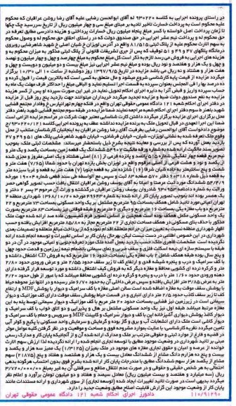 مزایده ، مزایده قطعه زمین به مساحت یکصد و یک متر و نیم مربع