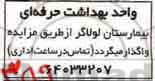 مزایده, مزایده واحد بهداشت حرفه ای
