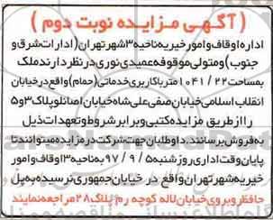 مزایده،مزایده ملک مساحت 1041.22 متر کاربری خدماتی