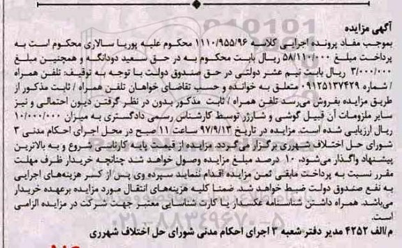 مزایده,مزایده فروش خط تلفن همراه