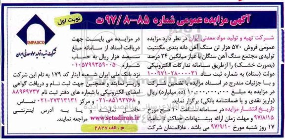 آگهی مزایده عمومی , مزایده فروش 570 هزار تن سنگ آهن دانه