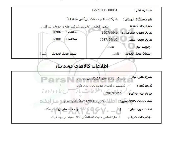 استعلام, پرینتر کانن مدل 251dw با گارانتی اصلی 