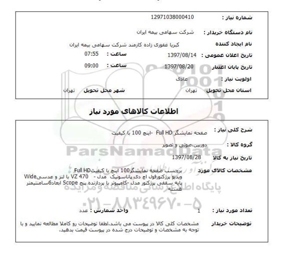 استعلام,استعلام صفحه نمایشگر