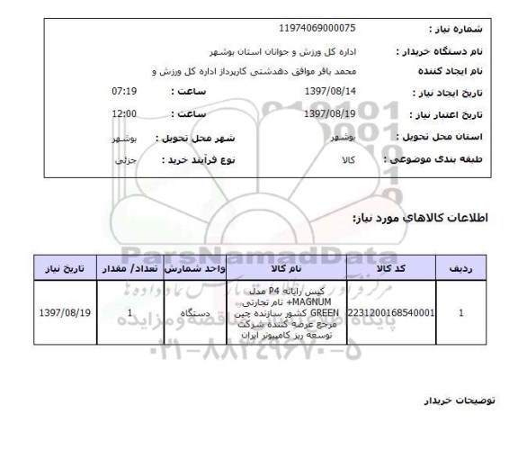 استعلام, کیس رایانه P4