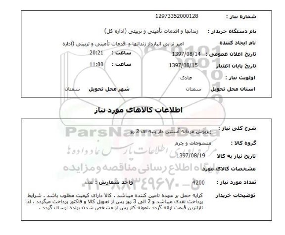 استعلام, استعلام  زیرپوش مردانه آستین دار پنبه ای 2 رو