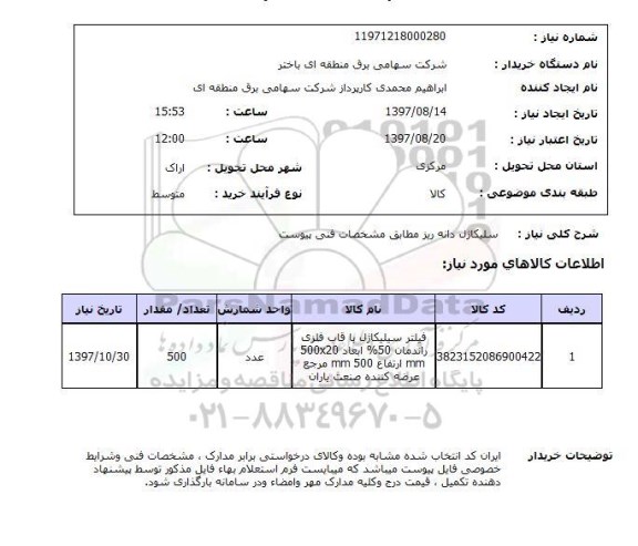 استعلام, سلیکاژل دانه ریز