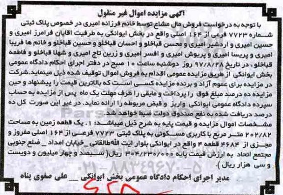 مزایده ،مزایده یک قطعه زمین مساحت 202.82 مترمربع 
