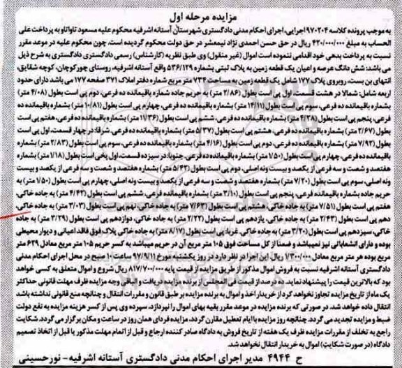 مزایده, مزایده قطعه زمین به پلاک ثبتی 536.129
