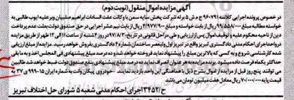 مزایده ،مزایده خودروی پیکان وانت
