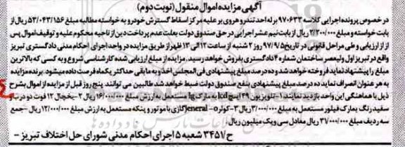 مزایده ،مزایده تلویزیون 49 اینچ - یخچال 12 فوت