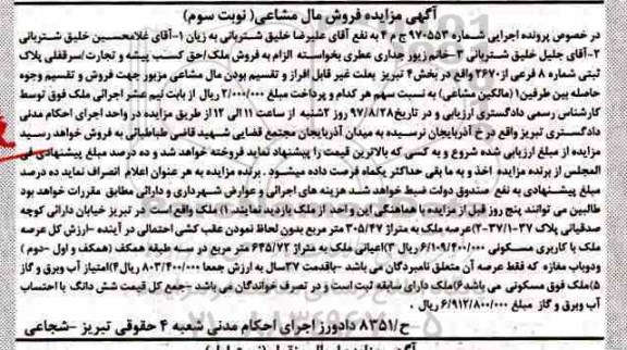 مزایده, مزایده ملک پلاک ثبتی 8 فرعی از 2670