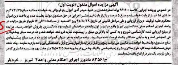 اگهی مزایده , مزایده تخته فرش دست بافت