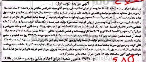 مزایده, مزایده خودرو سواری پراید