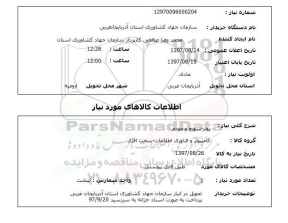 استعلام, روتر - سوییچ و مودم