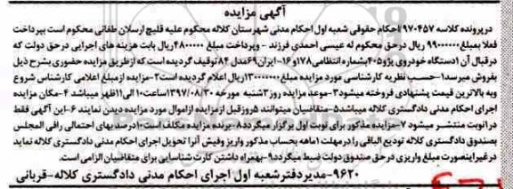 مزایده, مزایده یک دستگاه خودروی پژو 405 مدل 84