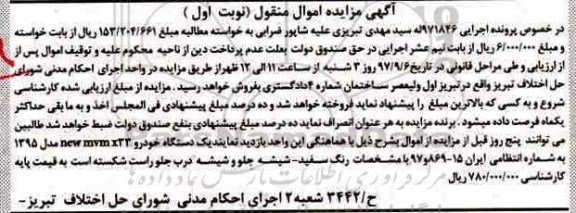 مزایده,مزایده یک دستگاه خودرو NEW MVM X33 