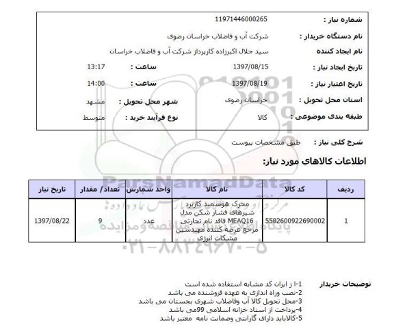 استعلام ,استعلام محرک هوشمند 