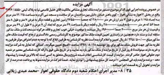 مزایده،مزایده ملک تجاری مشاعی 2726.5550  
