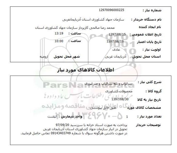 استعلام, استعلام سراتراپ و تله سراتراپ و متر لیزری