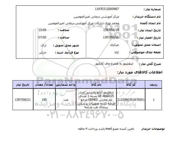 استعلام; استعلام اینفلیتور ...