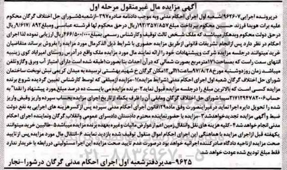 مزایده ،مزایده ملک به مساحت 171 مترمربع