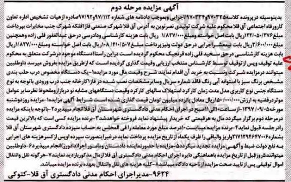 اگهی مزایده , مزایده یک دستگاه مخصوص درب حلب بندی