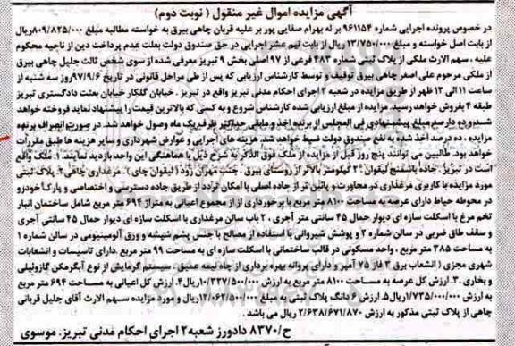 مزایده ، مزایده ملک با کاربری مرغداری