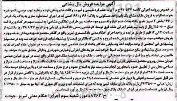 مزایده ، مزایده مزایده واحد مسکونی به پلاک 1990 و 1991