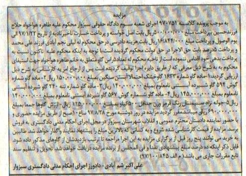 مزایده ,مزایده ماده گاو و...
