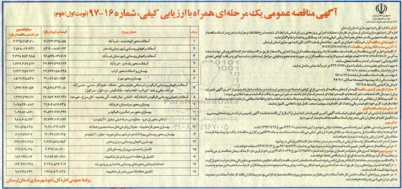  آگهی مناقصه عمومی یک مرحله ای , مناقصه آسفالت محور نوبت دوم 