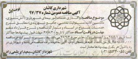 مناقصه ، مناقصه واگذاری خدمات امور بیمه ای 