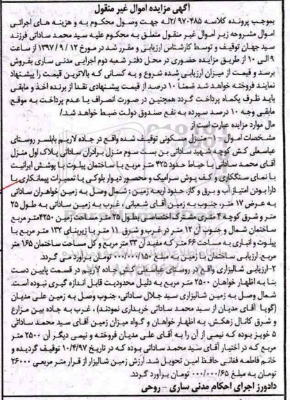 مزایده ،مزایده منزل مسکونی 425 مترمربع