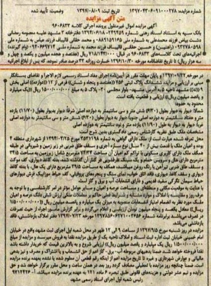 مزایده , مزایده یک دستگاه جرثقیل سقفی