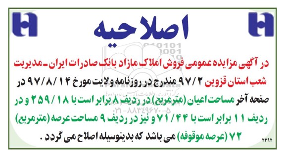 اصلاحیه مزایده،مزایده فروش املاک مازاد 