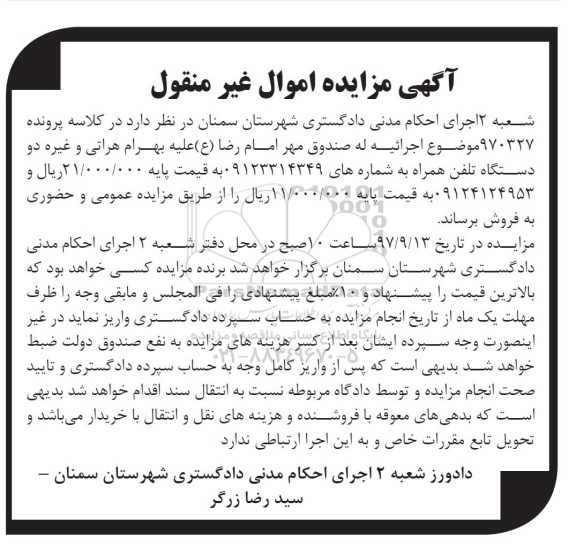 مزایده, مزایده خط تلفن همراه 