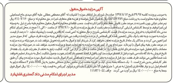 مزایده, مزایده یک دستگاه بسته بندی کیک و کلوچه