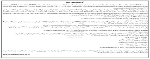 مزایده ،مزایده پلاک ثبتی 1078 فرعی از 851 از 143 اصلی 